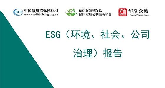 安特儀表集團ESG（環(huán)境、社會、公司治理）報告